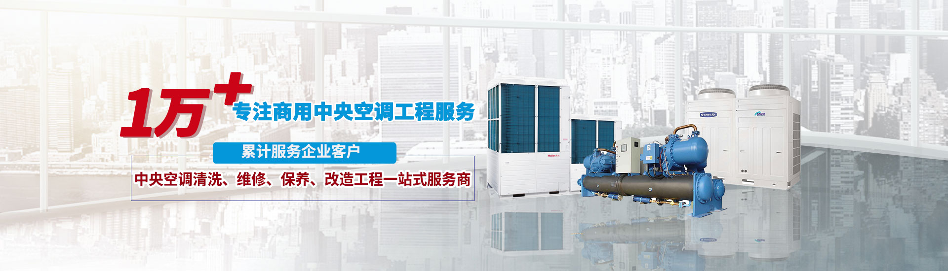 北京中央空调深度清洗服务
